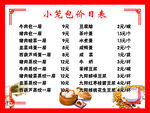 小笼包价目表