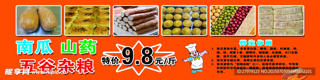 南瓜饼