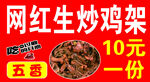网红五香生鸡架 