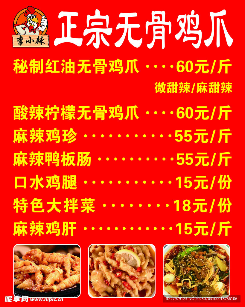 正宗无骨鸡爪价格表