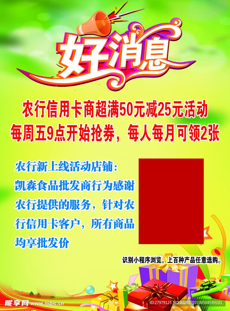 好消息