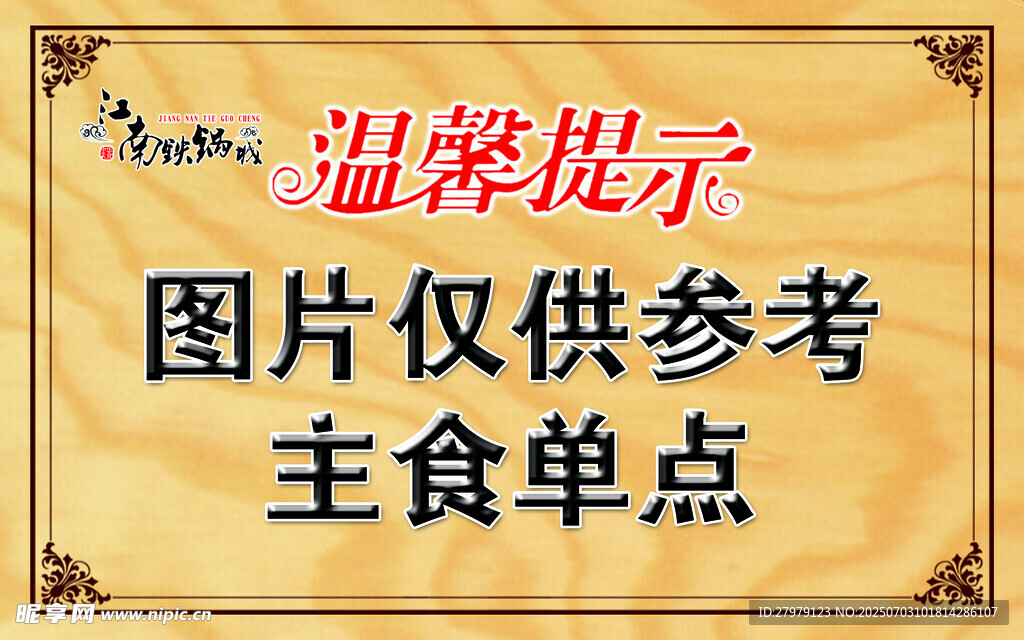 温馨提示