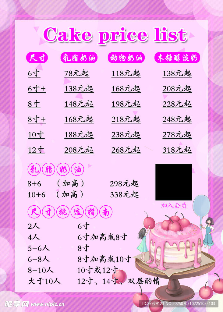 粉色系蛋糕价格表展示