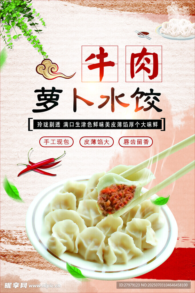 牛肉萝卜水饺诱人呈现