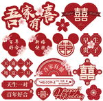 喜庆中式婚礼装饰元素