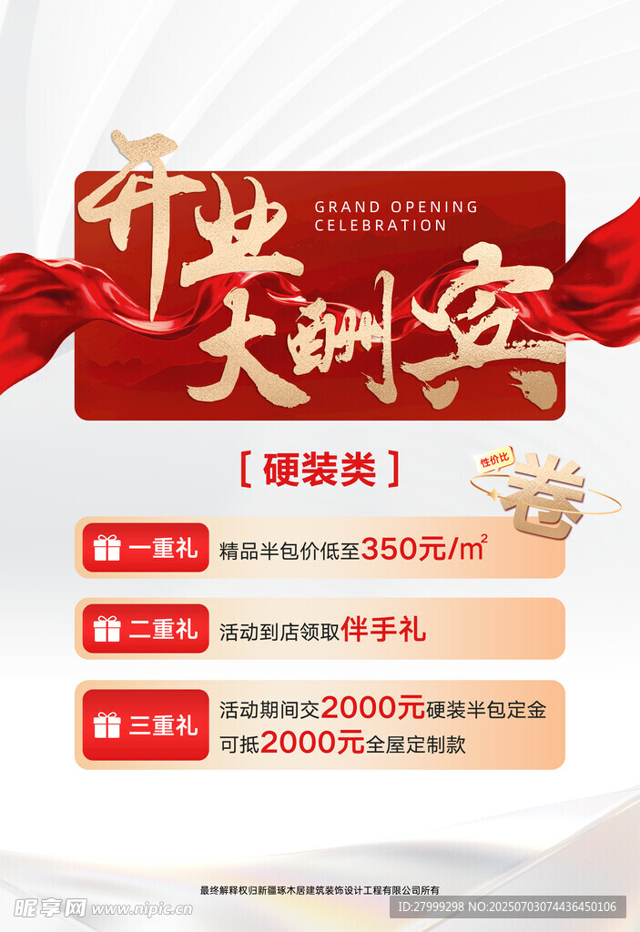 开业大酬宾