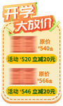开学大减价促销活动海报