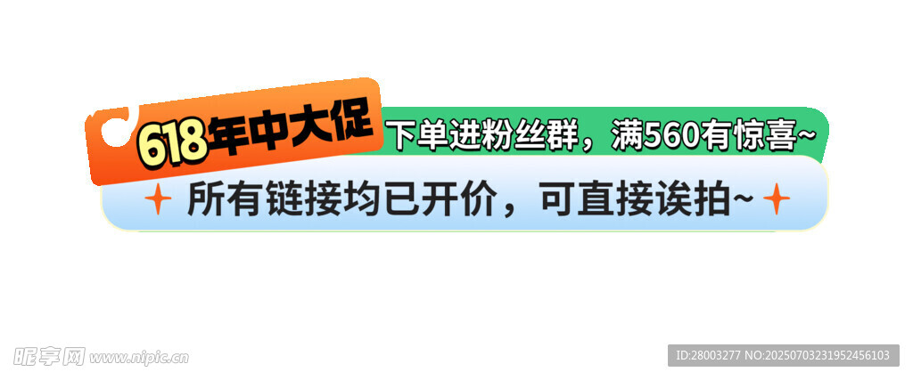 手举牌直播间贴片价签标签