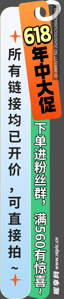 手举牌竖版价签