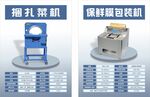 捆扎机包装机宣传单海报展板