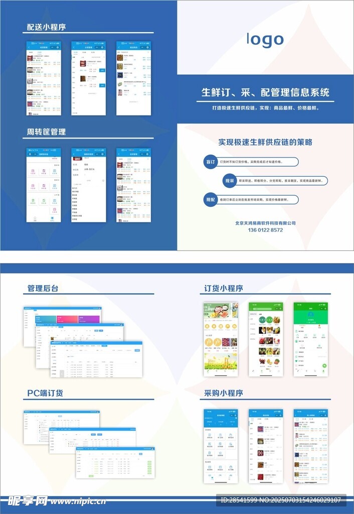 商务风管理信息系统对折页手册