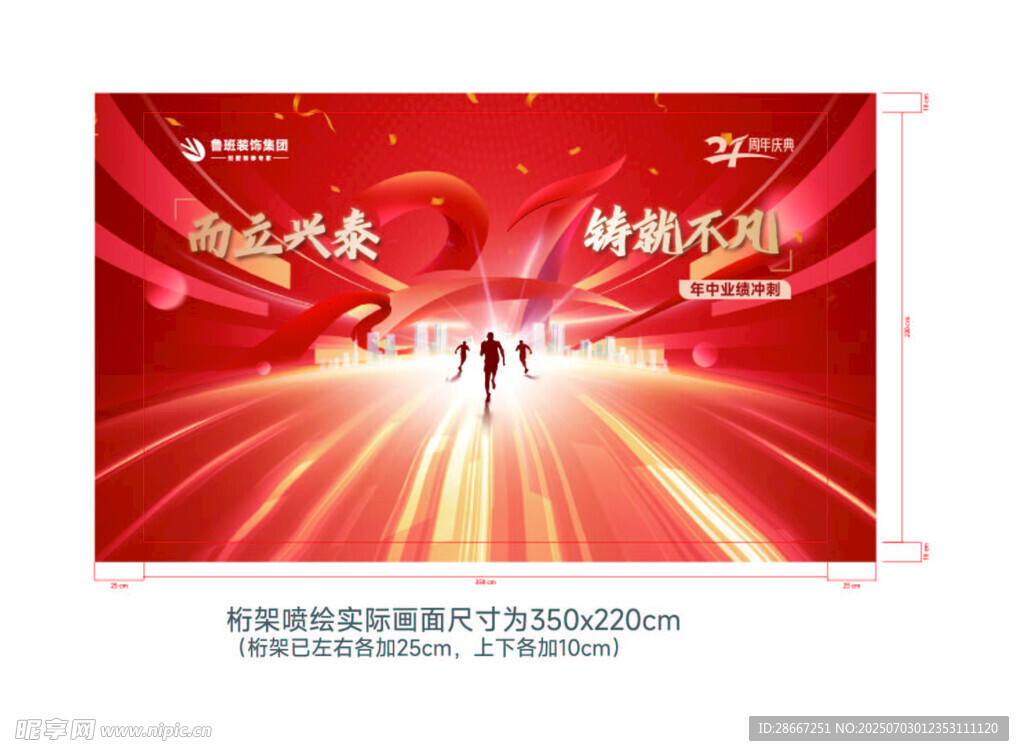 周年庆