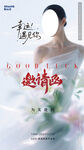 医美邀请函