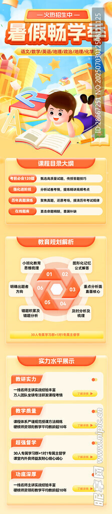 暑假班