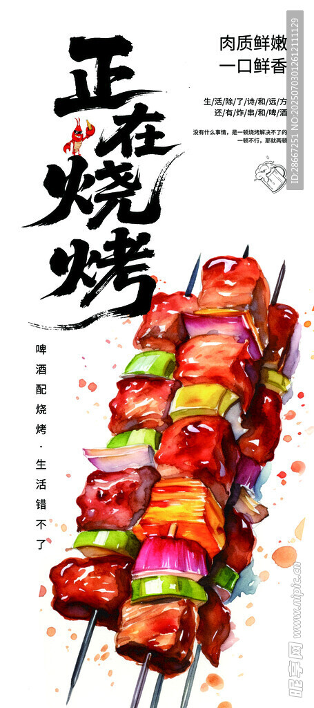 烧烤 