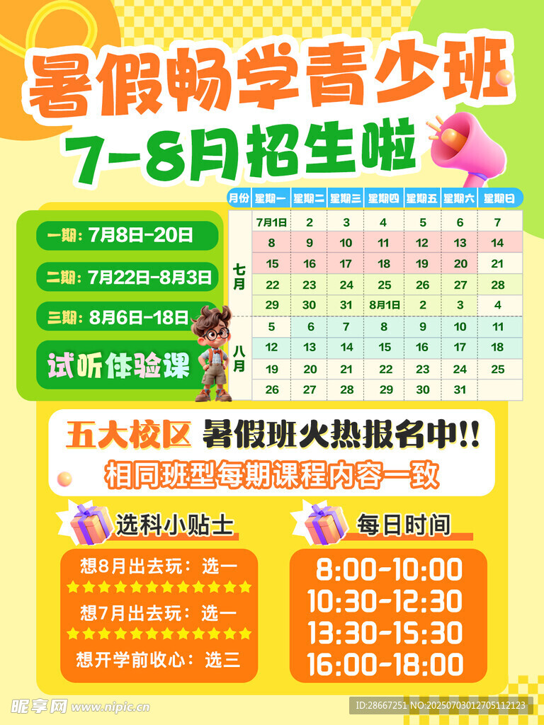 暑假班