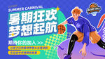 篮球培训班