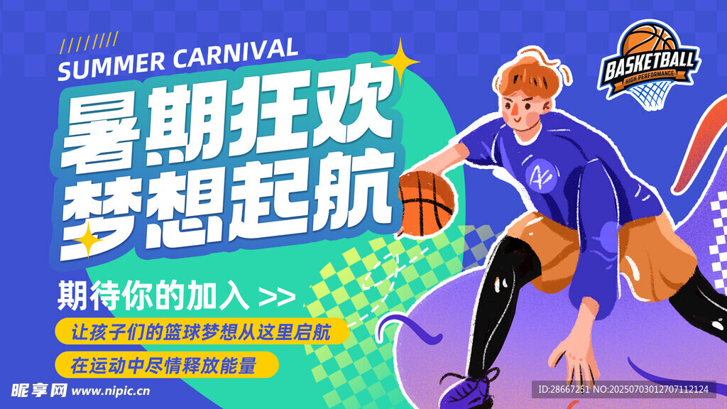 篮球培训班