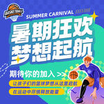 篮球培训班