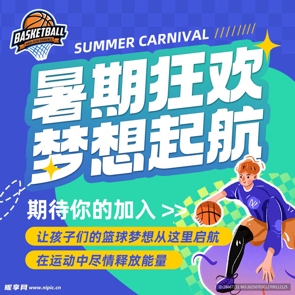 篮球培训班