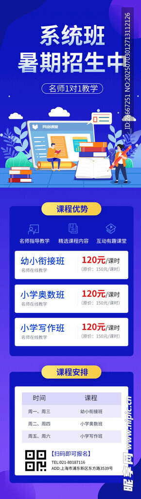 暑假班