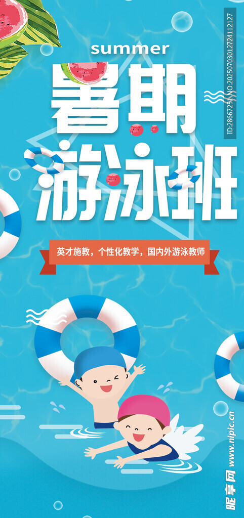 游泳培训班