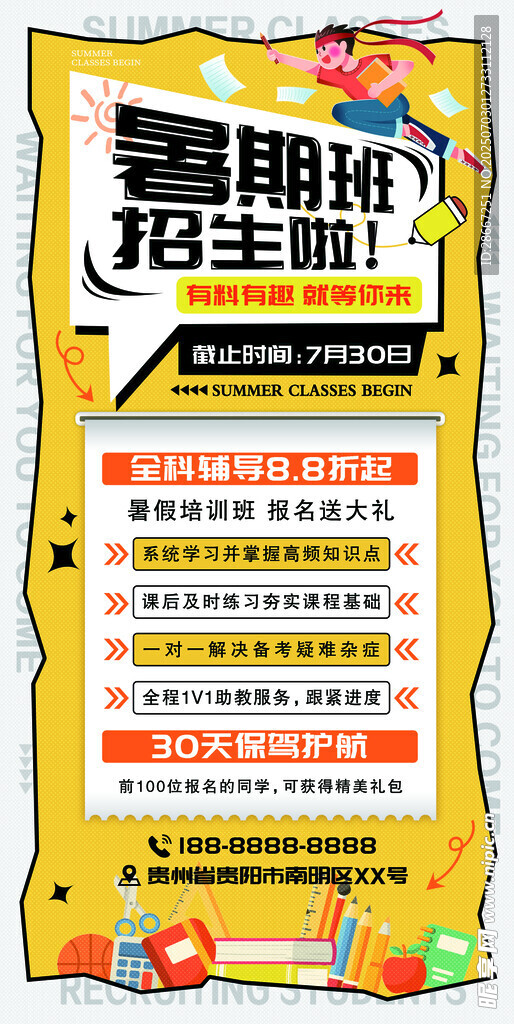 暑假班