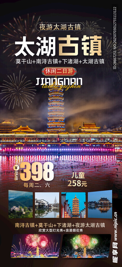 太湖古镇旅游