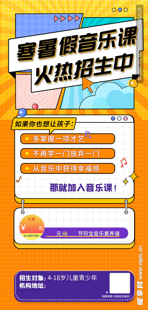 音乐培训班