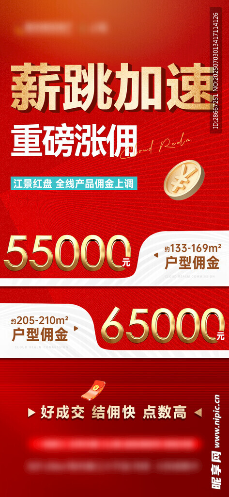 佣金单图
