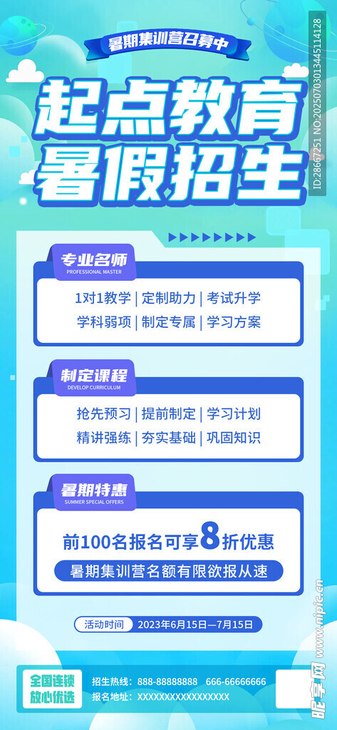 暑假辅导班