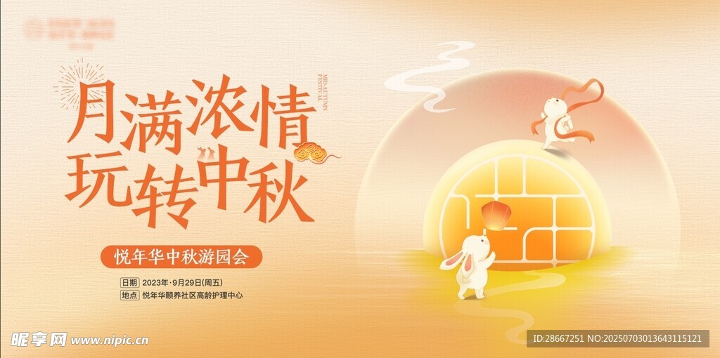 中秋主画面