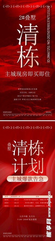  地产清栋
