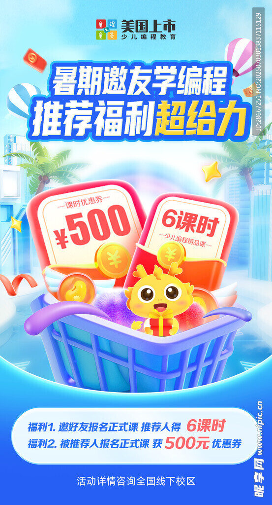 少儿编程 