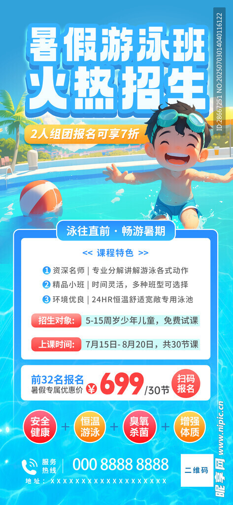游泳培训班