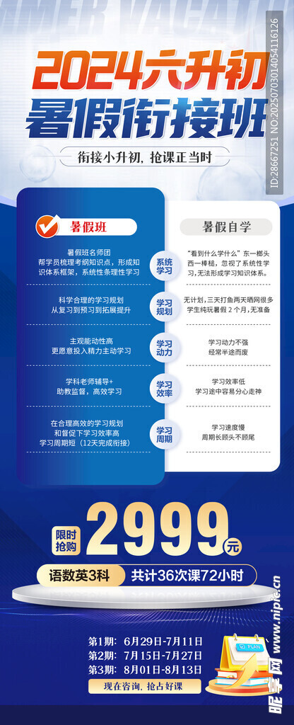 小升初衔接班