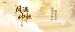 中秋节