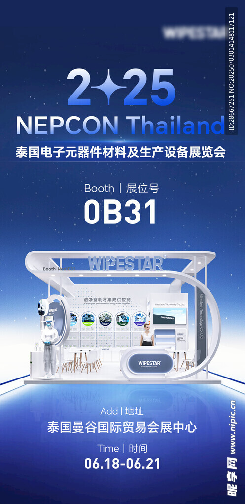 展会海报