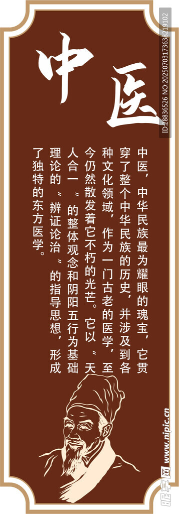 中医文化宣传文化墙