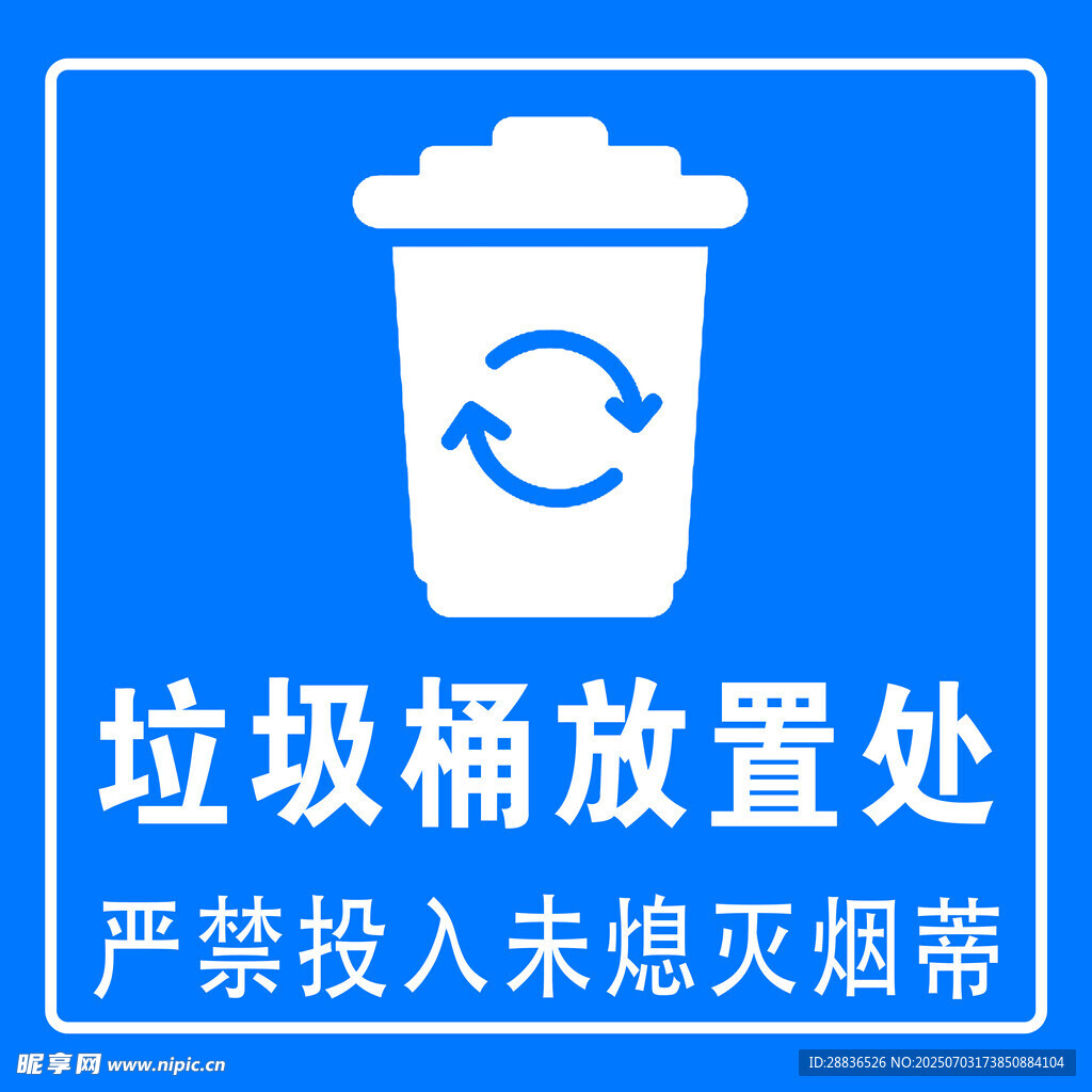 垃圾桶放置处