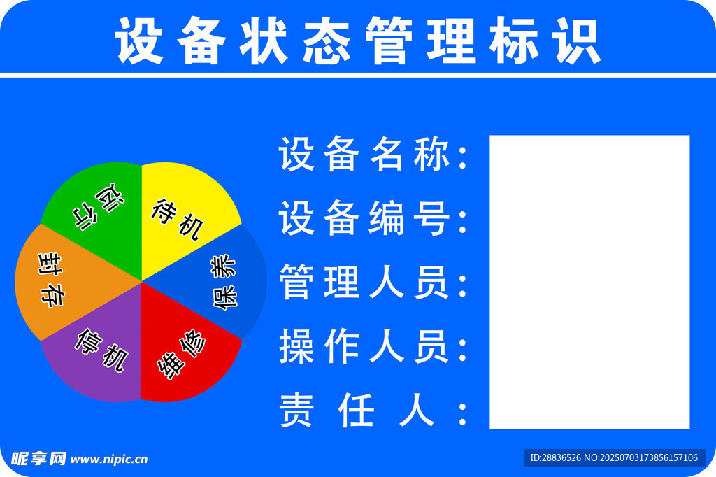 设备状态管理标识牌