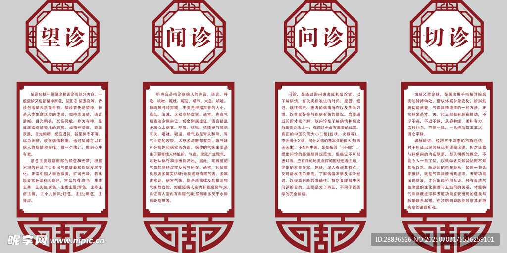 望闻问切
