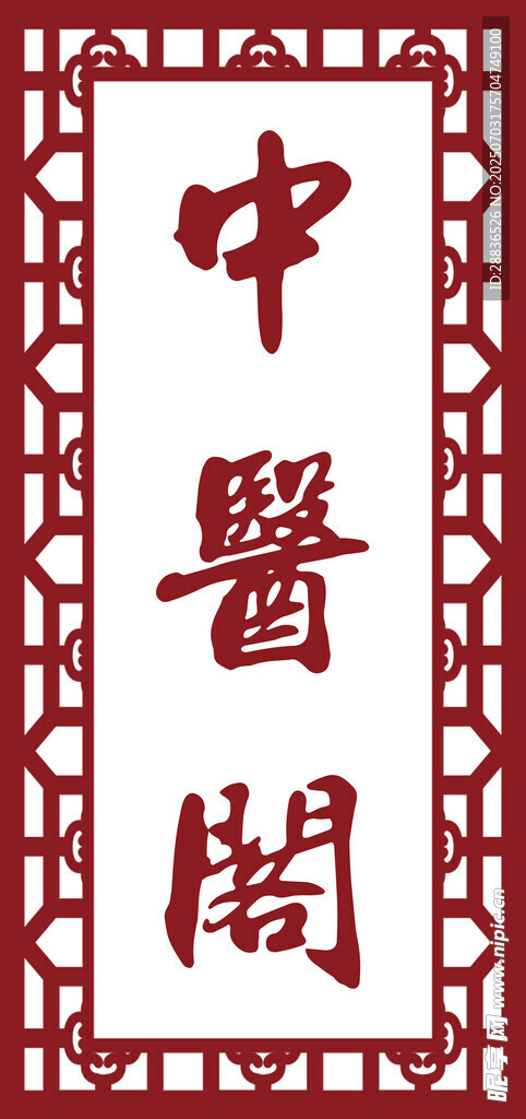 中医阁传统风格标识