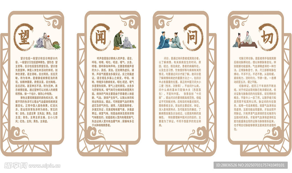 望闻问切