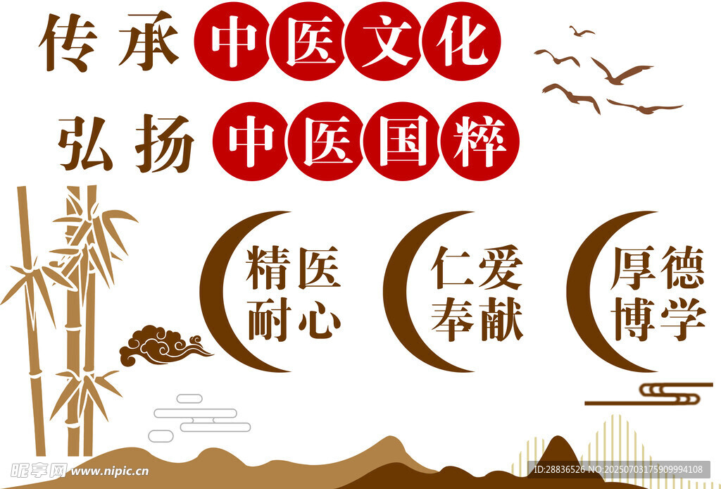 传承中医文化  弘扬中医国粹