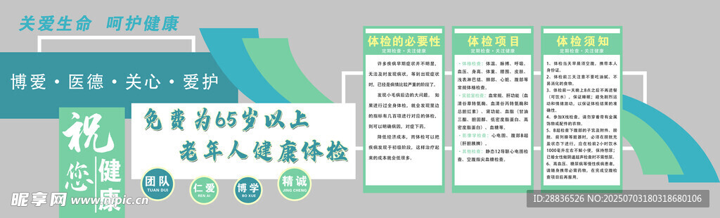 老年人免费体检  体检中心