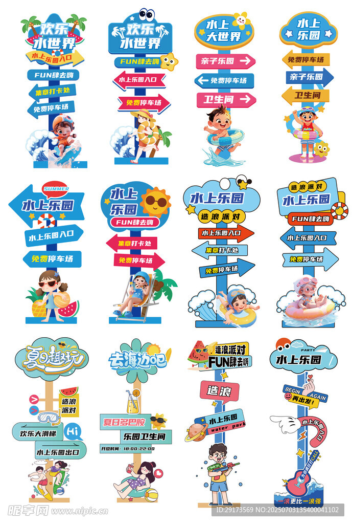 夏日水上乐园指示牌