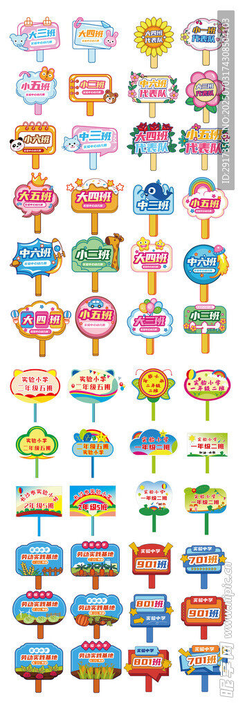班级牌