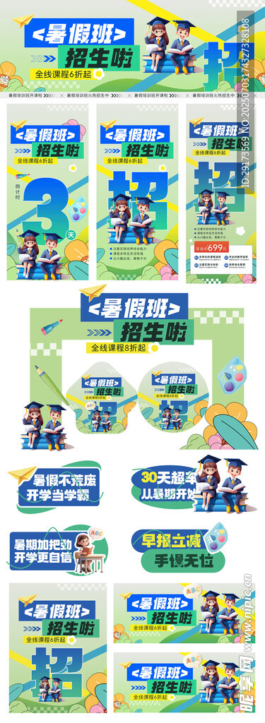 暑假培训班