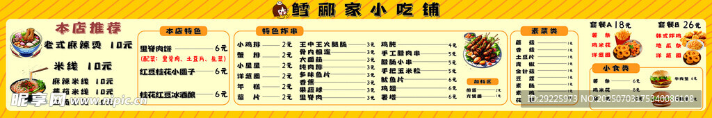 小吃铺